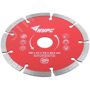 Диск отрезной алмазный сегментный (сухая и влажная резка) 125х2.0х7.0х22.2 мм - фото 2