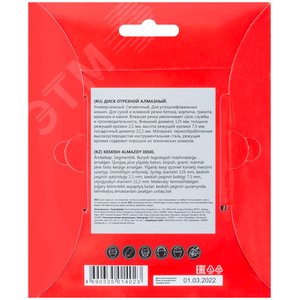 Диск отрезной алмазный сегментный (сухая и влажная резка) 125х2.0х7.0х22.2 мм - фото 4