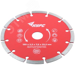 Диск отрезной алмазный сегментный (сухая и влажная резка) 150х2.0х7.5х22.2 мм - фото 2