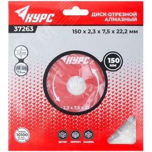 Диск отрезной алмазный сегментный (сухая и влажная резка) 150х2.0х7.5х22.2 мм - фото 3