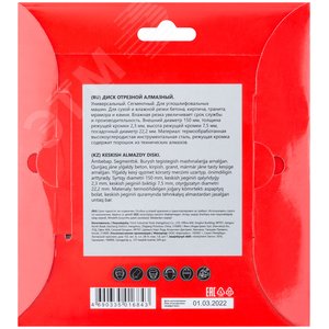 Диск отрезной алмазный сегментный (сухая и влажная резка) 150х2.0х7.5х22.2 мм - фото 4