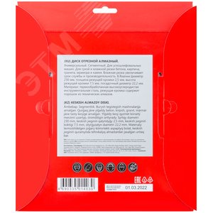 Диск отрезной алмазный сегментный (сухая и влажная резка) 230х2.6х8.0х22.2 мм - фото 4