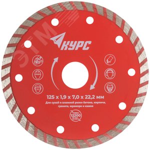 Изображение товара Диск отрезной алмазный ''турбо'' (сухая и влажная резка) 125х1.9х7.0х22.2 мм (шт)