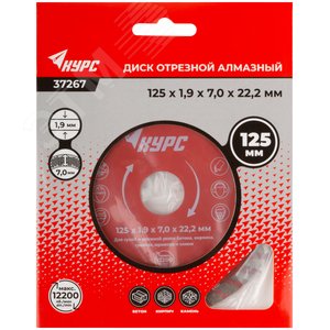 Диск отрезной алмазный ''турбо'' (сухая и влажная резка) 125х1.9х7.0х22.2 мм - фото 3