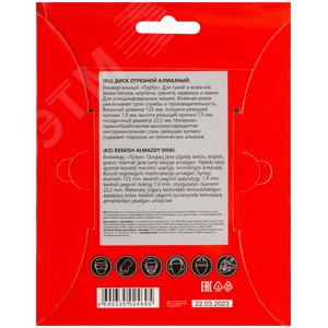 Диск отрезной алмазный ''турбо'' (сухая и влажная резка) 125х1.9х7.0х22.2 мм - фото 4