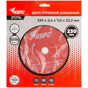 Диск отрезной алмазный ''турбо'' (сухая и влажная резка) 230х2.4х7.0х22.2 мм - фото 3