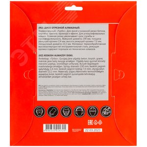 Диск отрезной алмазный ''турбо'' (сухая и влажная резка) 230х2.4х7.0х22.2 мм - фото 4