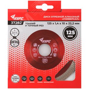 Диск отрезной алмазный универсальный, тонкий рез (сухая и влажная резка) 125х1,4х10х22,2 мм - фото 3