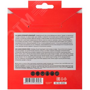 Диск отрезной алмазный универсальный, тонкий рез (сухая и влажная резка) 125х1,4х10х22,2 мм - фото 4