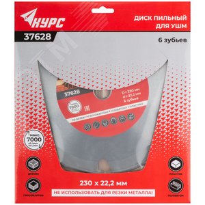 Диск пильный по дереву, посадочный диаметр 22.2 мм, 6 зубьев с карбидными вставками, 230 мм - фото 3