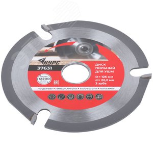 Диск пильный по дереву, посадочный диаметр 22.2 мм, 3 зуба с карбидными вставками, 125 мм - фото 2