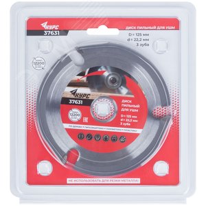 Диск пильный по дереву, посадочный диаметр 22.2 мм, 3 зуба с карбидными вставками, 125 мм - фото 3