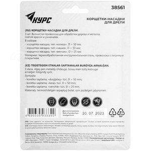 Корщетки со штифтом, набор 3 шт. ( колесо 50 мм / чашка 50 мм / венчик 25 мм ) - фото 4