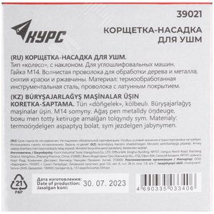 Корщетка-колесо с наклоном, гайка М14, стальная волнистая латунированная проволока 100 мм - фото 4