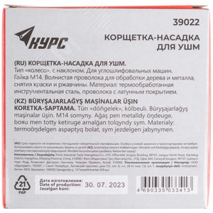 Корщетка-колесо с наклоном, гайка М14, стальная волнистая латунированная проволока 115 мм - фото 4