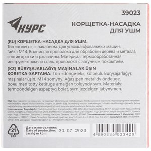 Корщетка-колесо с наклоном, гайка М14, стальная волнистая латунированная проволока 125 мм - фото 4