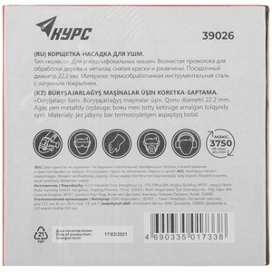 Кордщетка дисковая прямая, посадочный диаметр 22.2 мм, латунированная волнистая проволока 150 мм - фото 4