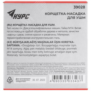 Корщетка-колесо, гайка М14, стальная витая проволока 125 мм - фото 4
