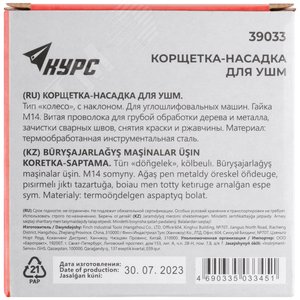 Корщетка-колесо с наклоном, гайка М14, стальная витая проволока 100 мм - фото 4