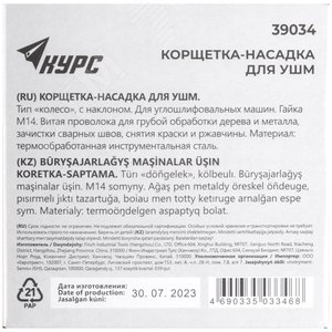 Корщетка-колесо с наклоном, гайка М14, стальная витая проволока 115 мм - фото 4