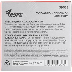 Корщетка-колесо с наклоном, гайка М14, стальная витая проволока 125 мм - фото 4