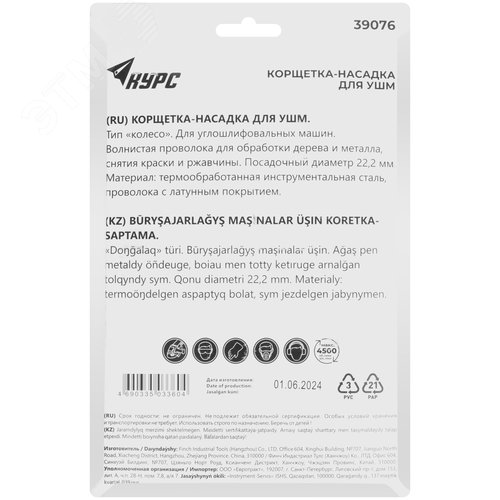 Корщетка-колесо, посадочный диаметр 22,2 мм, стальная латунированная волнистая проволока 125 мм, блистер - фото 4