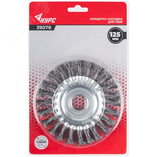 Корщетка-колесо, посадочный диаметр 22,2 мм, стальная витая проволока 125 мм, блистер - фото 3