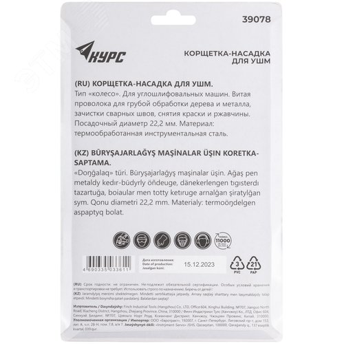 Корщетка-колесо, посадочный диаметр 22,2 мм, стальная витая проволока 125 мм, блистер - фото 4