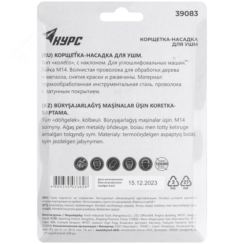 Корщетка-колесо с наклоном, гайка М14, стальная латунированная волнистая проволока 100 мм, блистер - фото 4