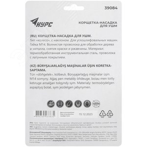 Корщетка-колесо с наклоном, гайка М14, стальная латунированная волнистая проволока 115 мм, блистер - фото 4