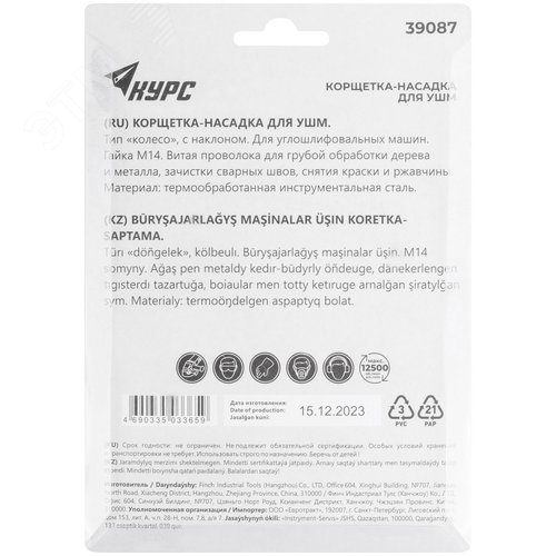 Корщетка-колесо с наклоном, гайка М14, стальная витая проволока 100 мм, блистер - фото 4