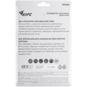 Корщетка-колесо с наклоном, гайка М14, стальная витая проволока 115 мм, блистер - фото 4