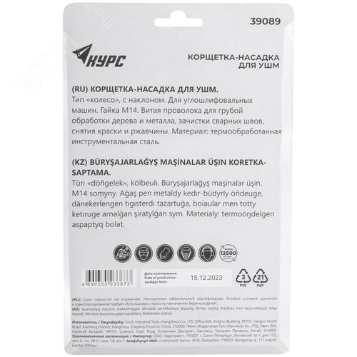 Корщетка-колесо с наклоном, гайка М14, стальная витая проволока 125 мм, блистер - фото 4