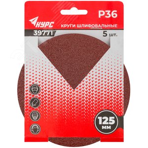Круги шлифовальные сплошные (липучка), алюминий-оксидные, 125 мм, 5 шт Р 36 гибкая -14А - фото 3