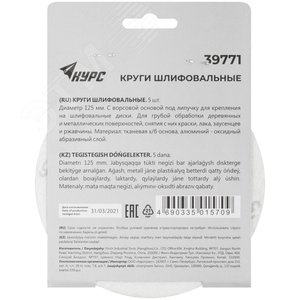 Круги шлифовальные сплошные (липучка), алюминий-оксидные, 125 мм, 5 шт Р 36 гибкая -14А - фото 4
