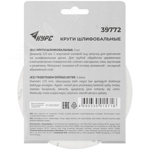 Круги шлифовальные сплошные (липучка), алюминий-оксидные, 125 мм, 5 шт Р 40 гибкая -14А - фото 4