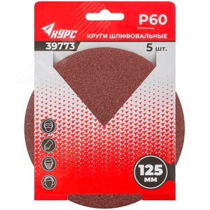 Круги шлифовальные сплошные (липучка), алюминий-оксидные, 125 мм, 5 шт Р 60 гибкая -14А - фото 3