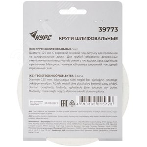 Круги шлифовальные сплошные (липучка), алюминий-оксидные, 125 мм, 5 шт Р 60 гибкая -14А - фото 4