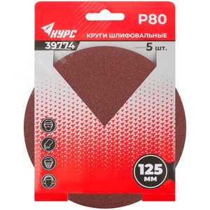 Круги шлифовальные сплошные (липучка), алюминий-оксидные, 125 мм, 5 шт Р 80 гибкая -14А - фото 3