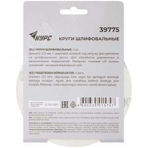 Круги шлифовальные сплошные (липучка), алюминий-оксидные, 125 мм, 5 шт Р 100 - фото 4