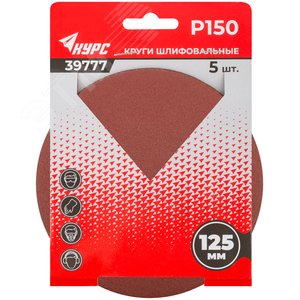 Круги шлифовальные сплошные (липучка), алюминий-оксидные, 125 мм, 5 шт Р 150 гибкая -14А - фото 3