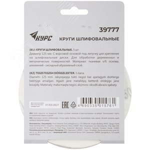 Круги шлифовальные сплошные (липучка), алюминий-оксидные, 125 мм, 5 шт Р 150 гибкая -14А - фото 4