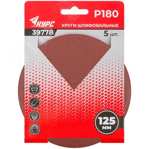 Круги шлифовальные сплошные (липучка), алюминий-оксидные, 125 мм, 5 шт Р 180 гибкая -14А - фото 3