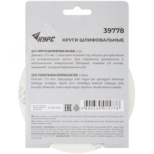 Круги шлифовальные сплошные (липучка), алюминий-оксидные, 125 мм, 5 шт Р 180 гибкая -14А - фото 4
