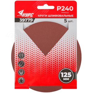 Круги шлифовальные сплошные (липучка), алюминий-оксидные, 125 мм, 5 шт Р 240 гибкая -14А - фото 3