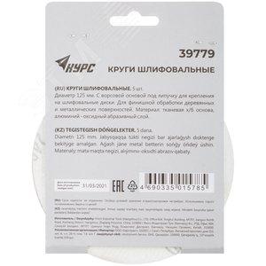 Круги шлифовальные сплошные (липучка), алюминий-оксидные, 125 мм, 5 шт Р 240 гибкая -14А - фото 4