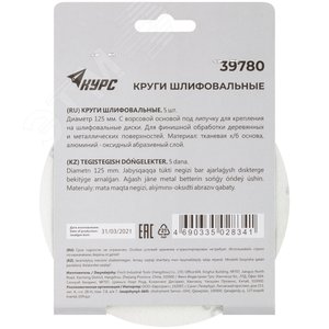 Круги шлифовальные сплошные (липучка), алюминий-оксидные, 125 мм, 5 шт Р 320 гибкая -14А - фото 4