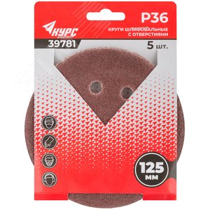 Круги шлифовальные с отверстиями (липучка), алюминий-оксидные, 125 мм, 5 шт Р 36 гибкая -14А - фото 3
