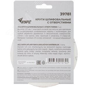 Круги шлифовальные с отверстиями (липучка), алюминий-оксидные, 125 мм, 5 шт Р 36 гибкая -14А - фото 4