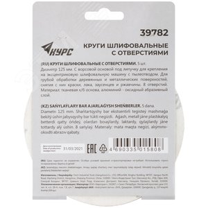 Круги шлифовальные с отверстиями (липучка), алюминий-оксидные, 125 мм, 5 шт Р 40 гибкая -14А - фото 4